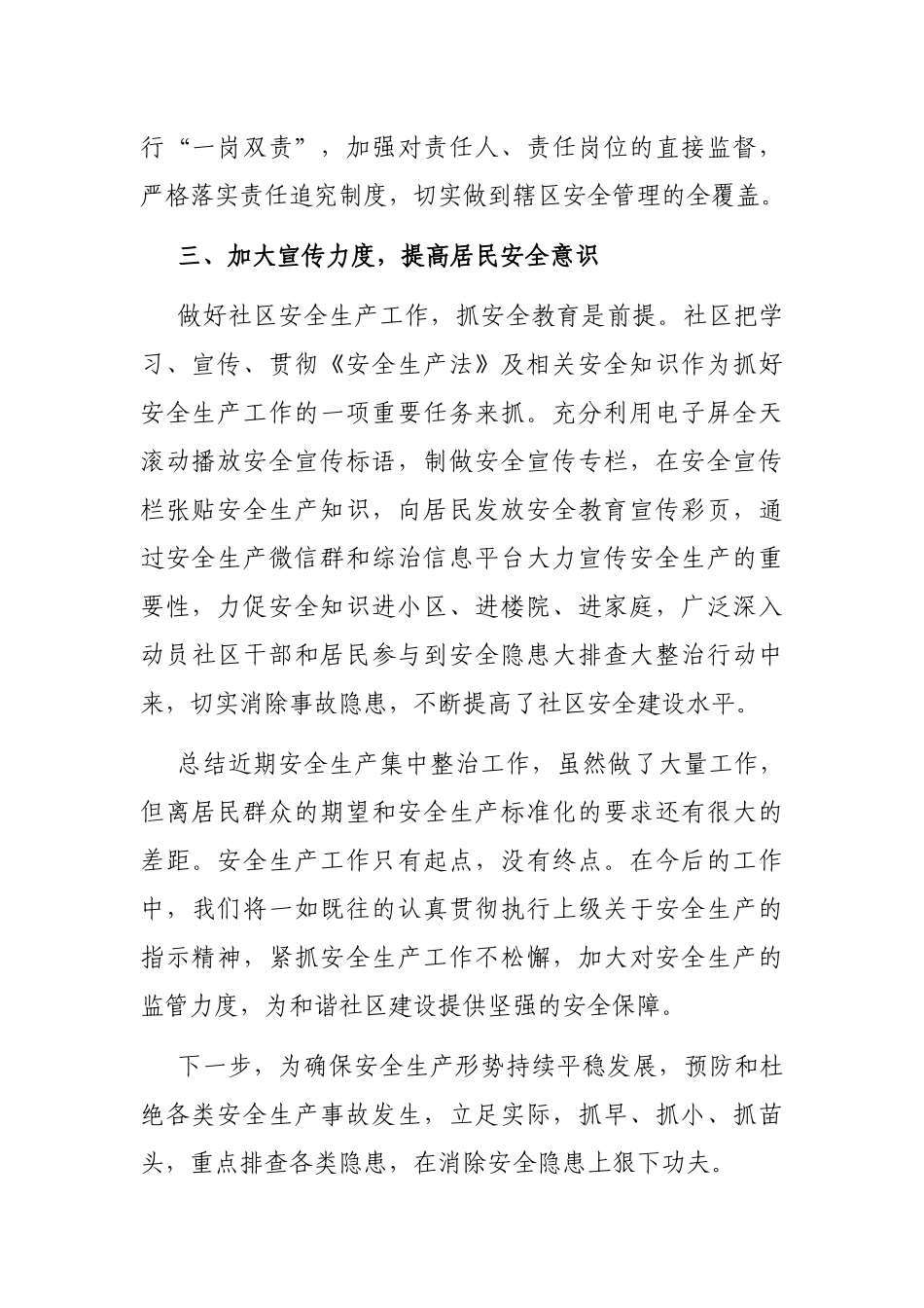 社区2022年安全生产集中整治工作总结_第2页