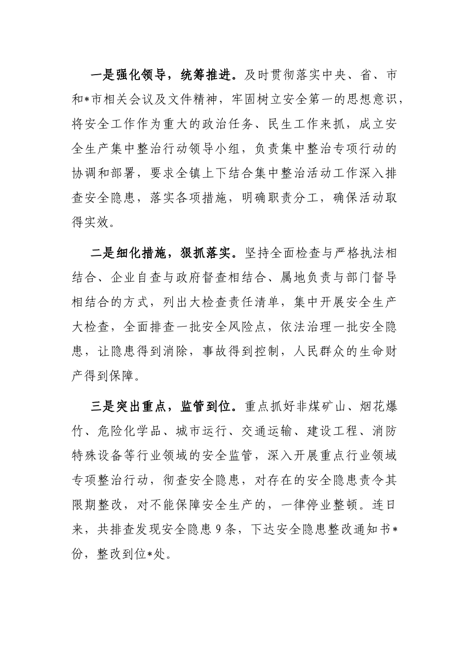 社区2022年安全生产集中整治工作总结_第3页