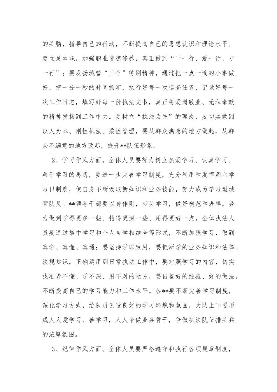 工作作风问题整改措施与工作例会会议纪要汇编_第2页
