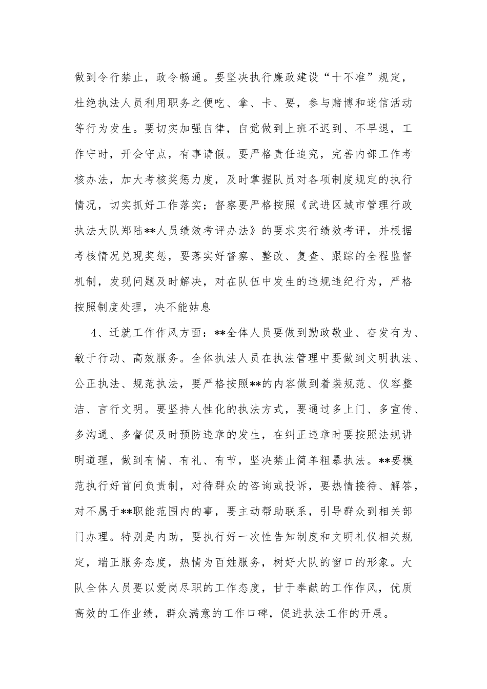 工作作风问题整改措施与工作例会会议纪要汇编_第3页