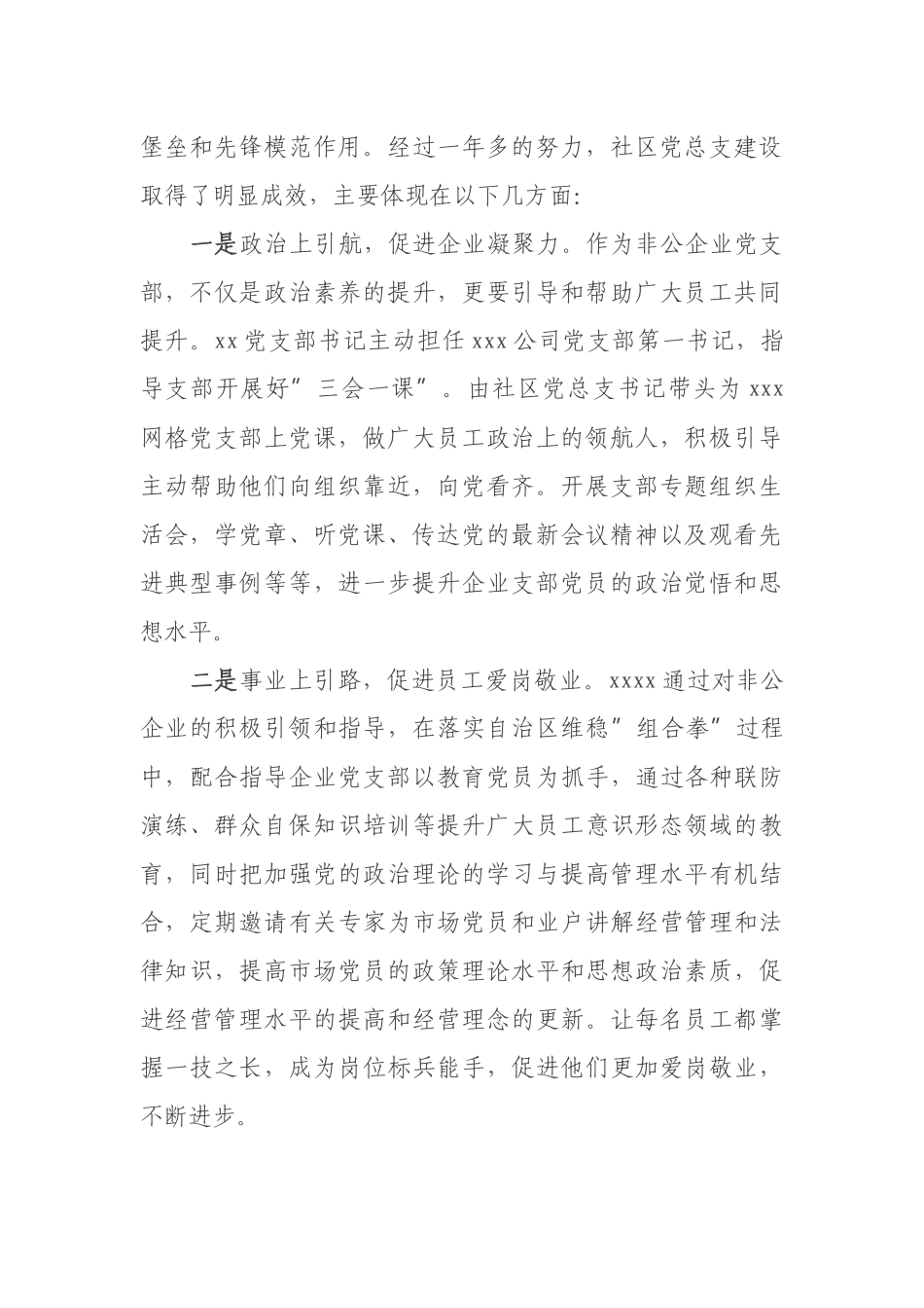 社区关于加强非公企业党支部规范化建设研究的调研报告_第2页