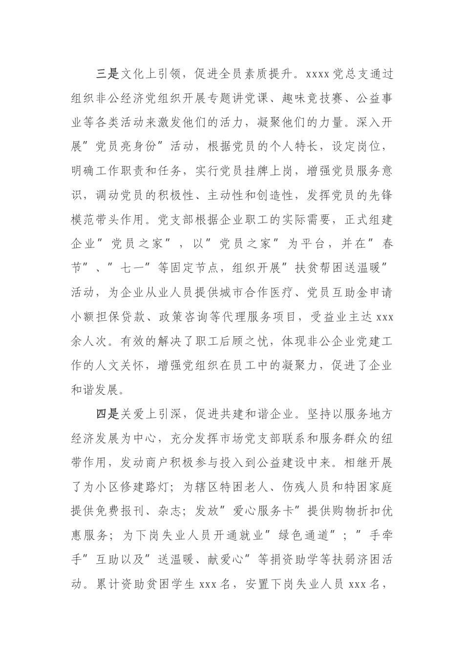 社区关于加强非公企业党支部规范化建设研究的调研报告_第3页