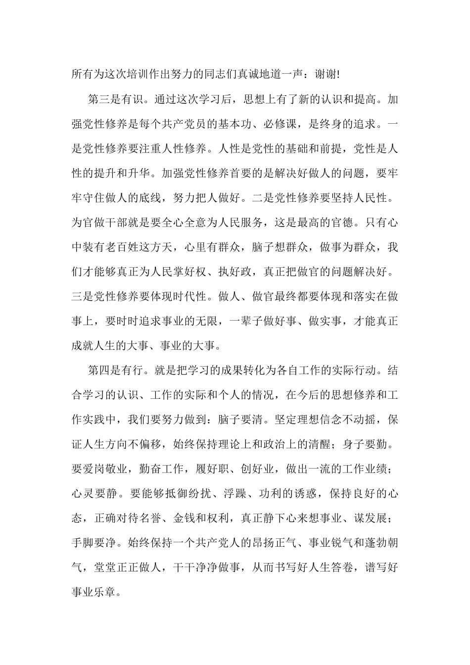在省委组织部组织中青年培训班上的发言_第2页