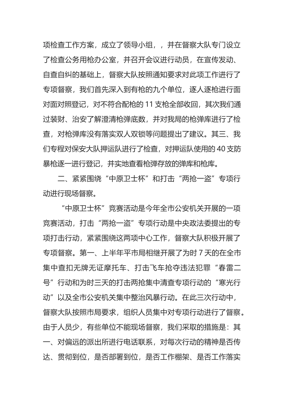 公安督察工作总结经验材料_第3页