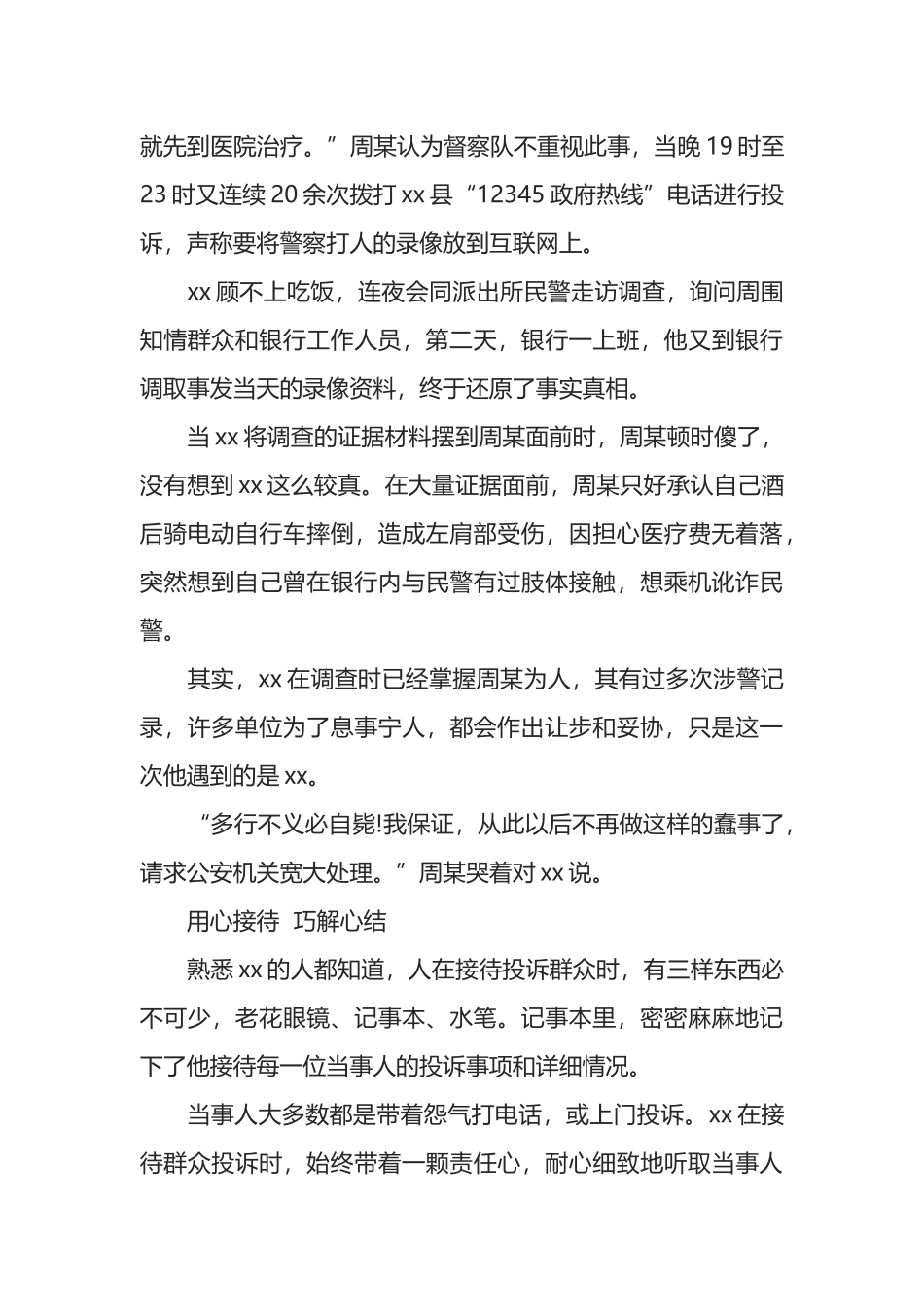 公安督察民警先进个人事迹材料_第3页