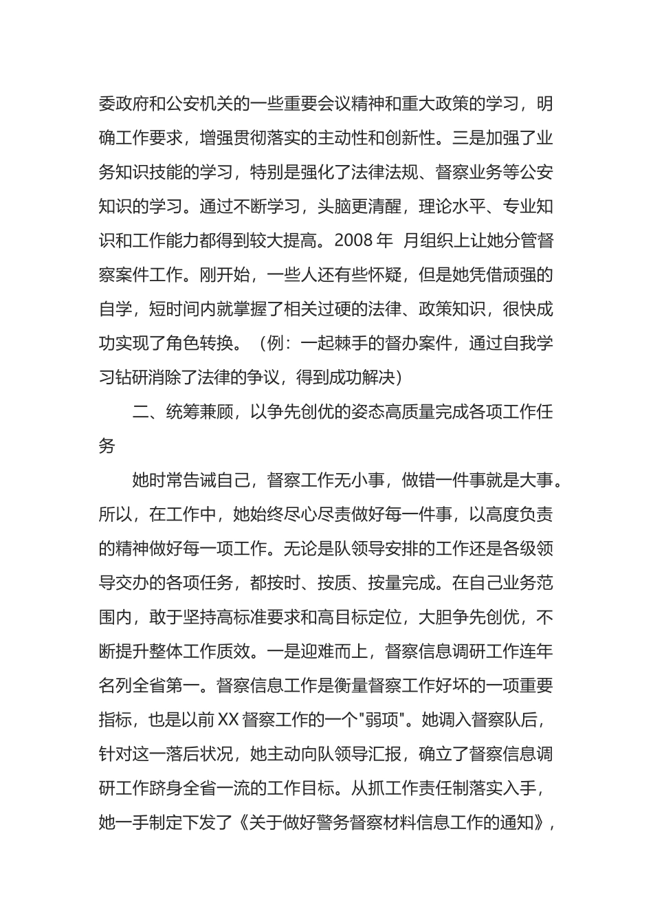 公安督察民警先进事迹材料_第2页