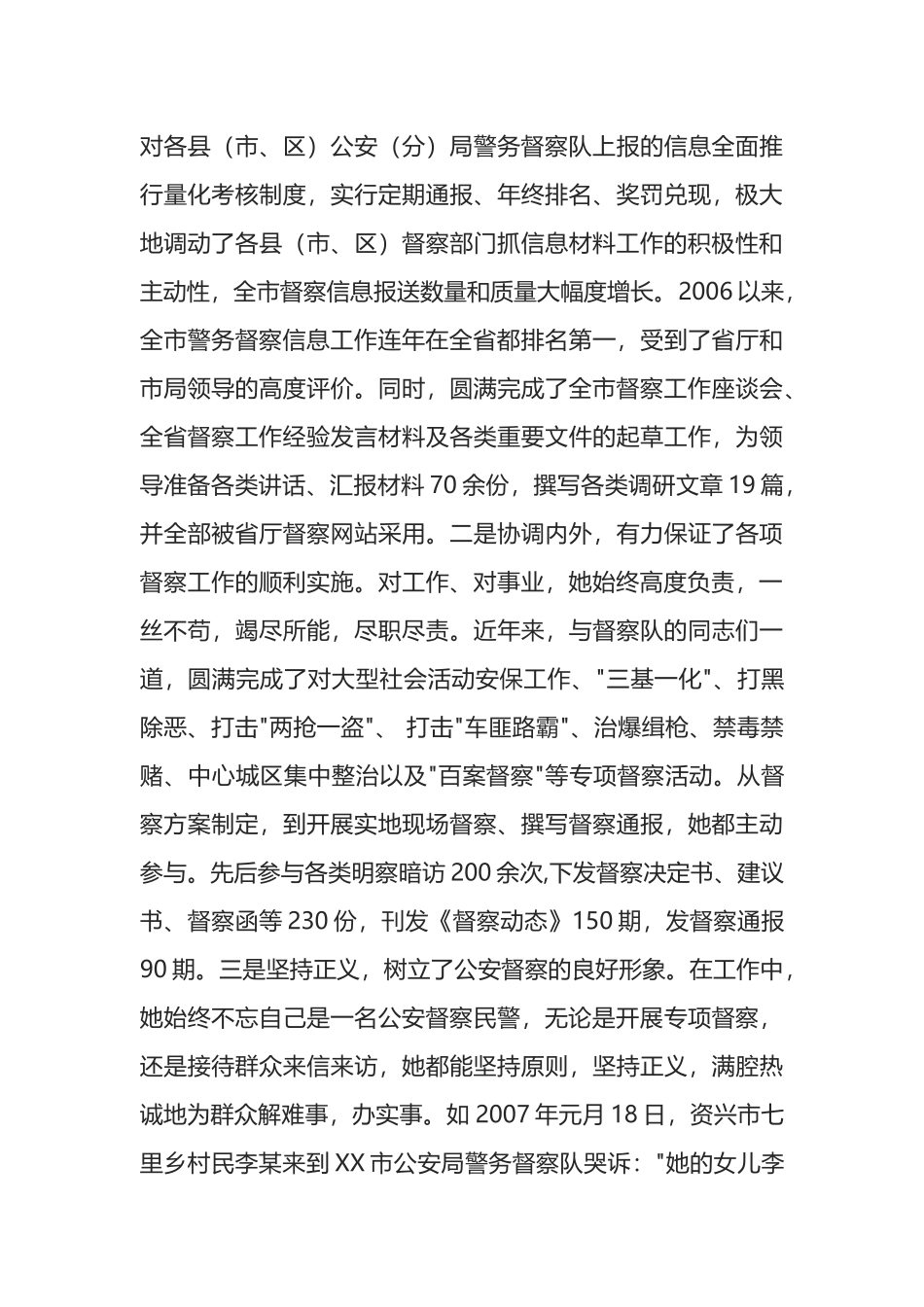 公安督察民警先进事迹材料_第3页