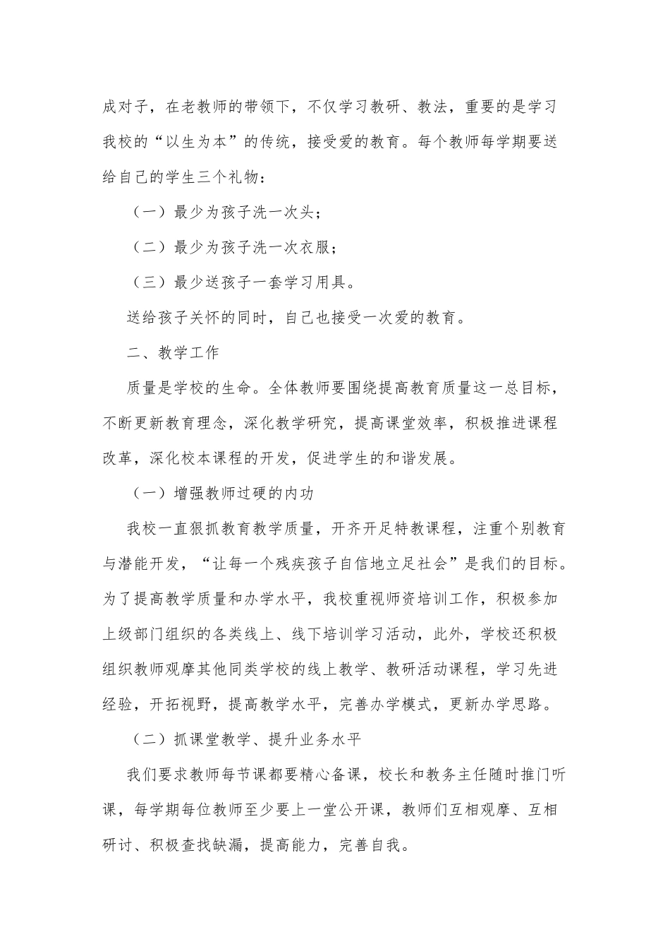 xx县特殊教育学校2021－2022学年度学校工作总结_第2页