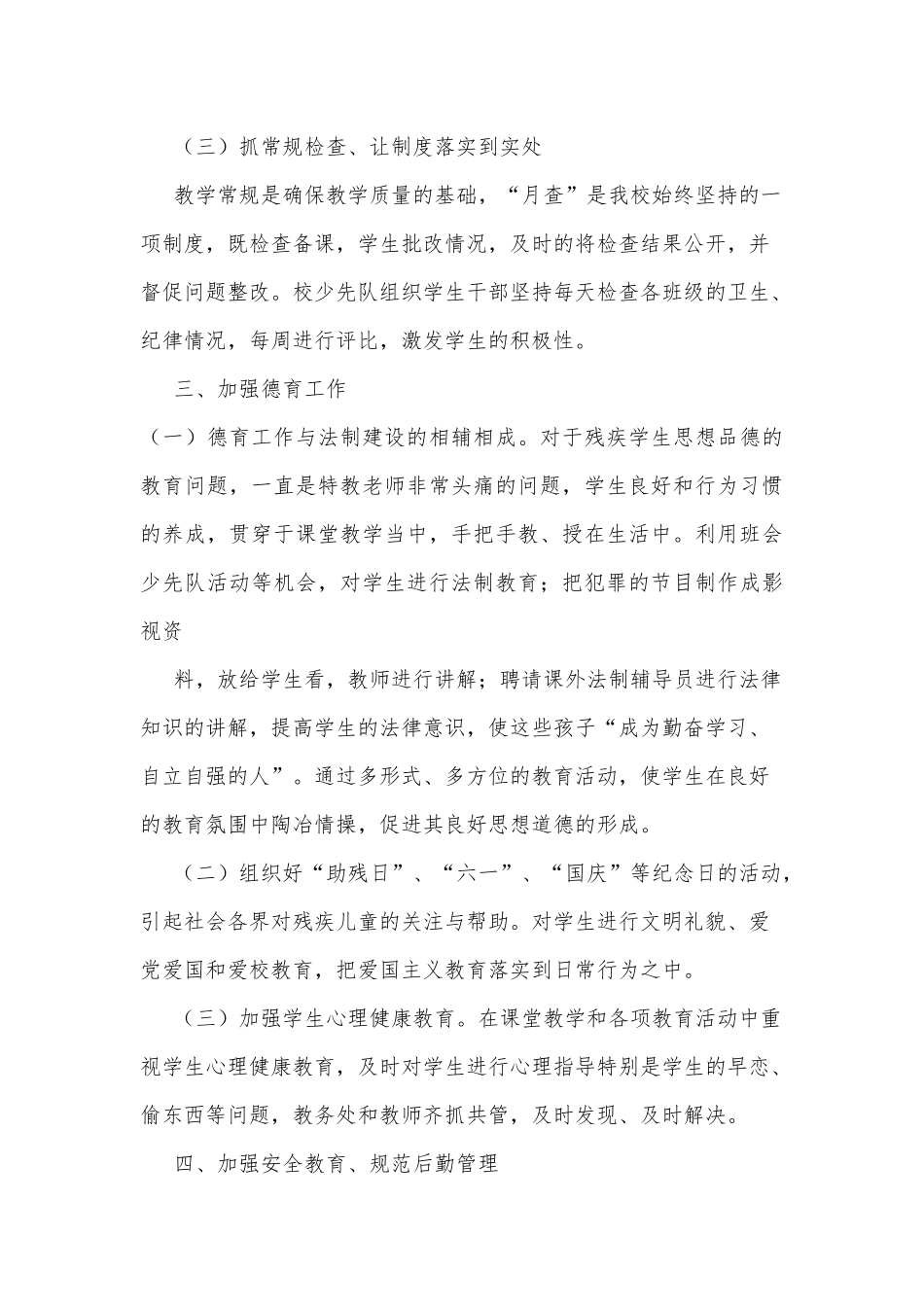 xx县特殊教育学校2021－2022学年度学校工作总结_第3页