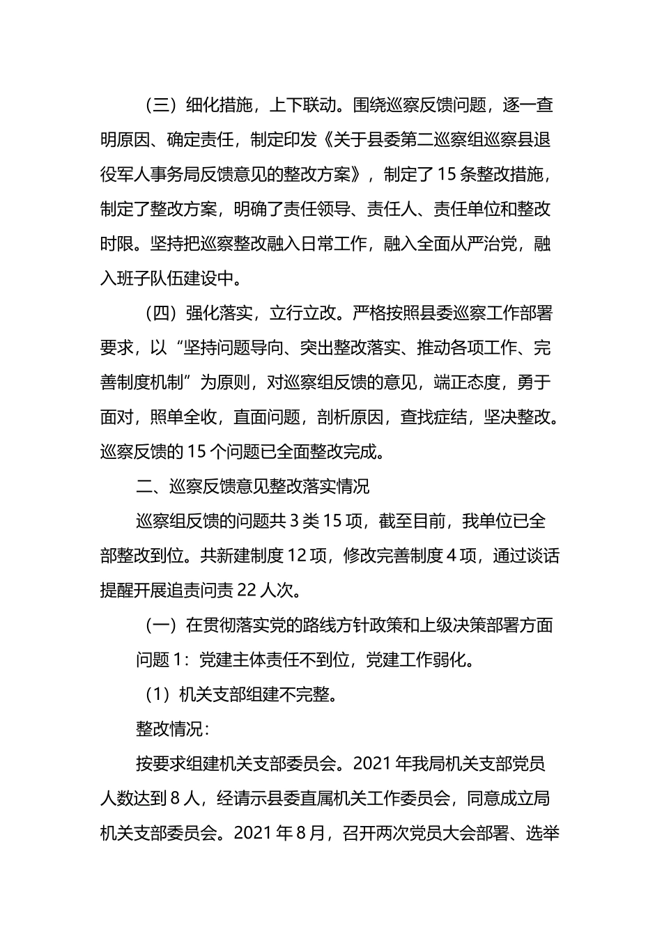 xx县委第二巡察组巡察反馈问题整改进展情况报告_第2页