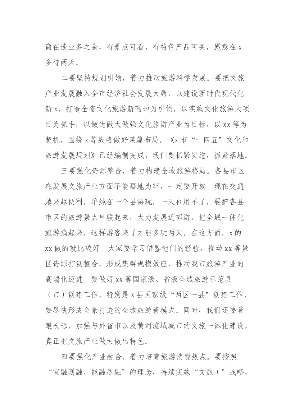 在市2022年旅游发展大会上的讲话_第3页