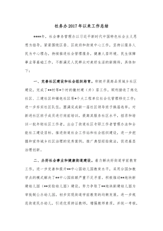 社务办2017年以来工作总结