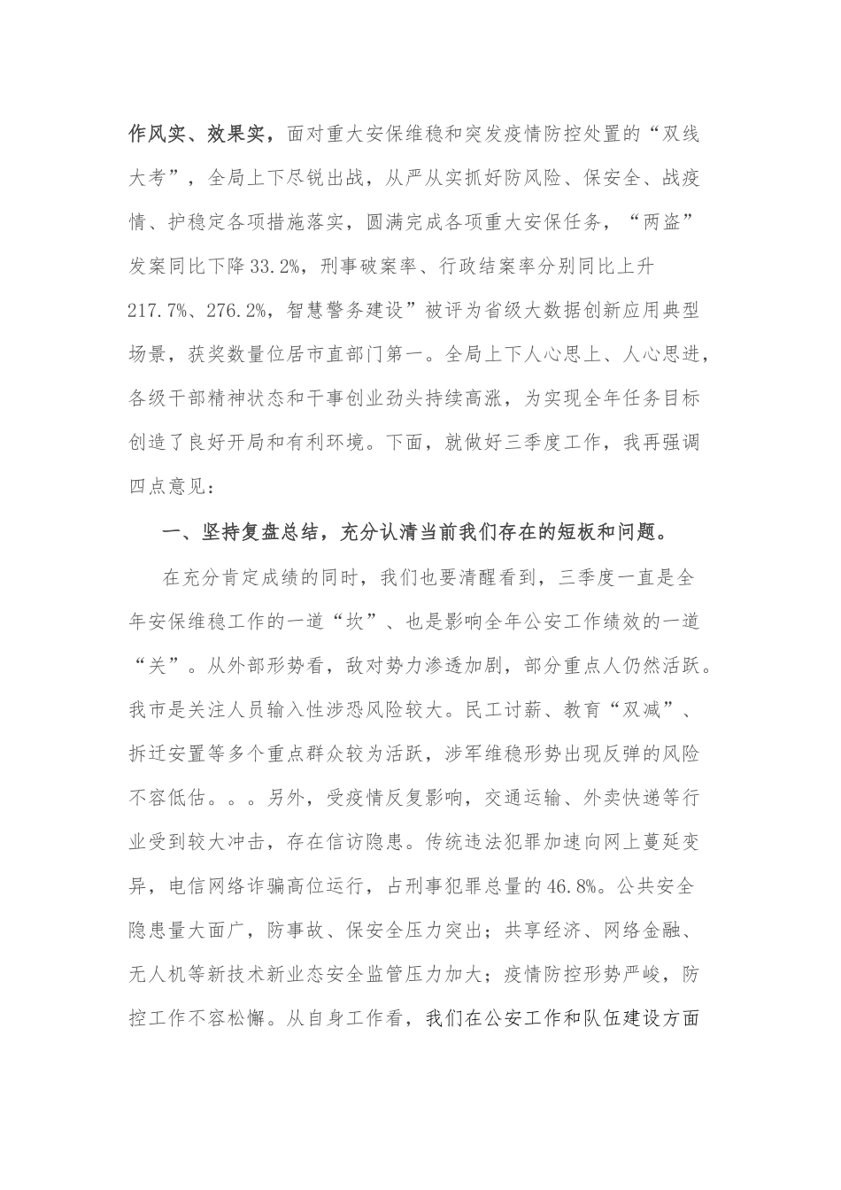 公安机关三季度重点工作推进会（2022）_第2页