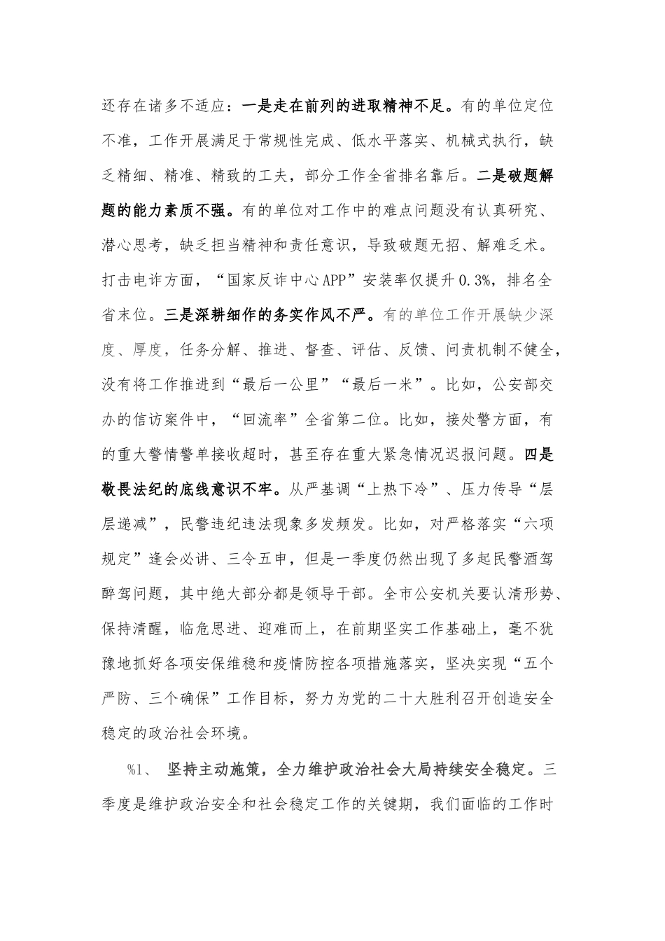 公安机关三季度重点工作推进会（2022）_第3页
