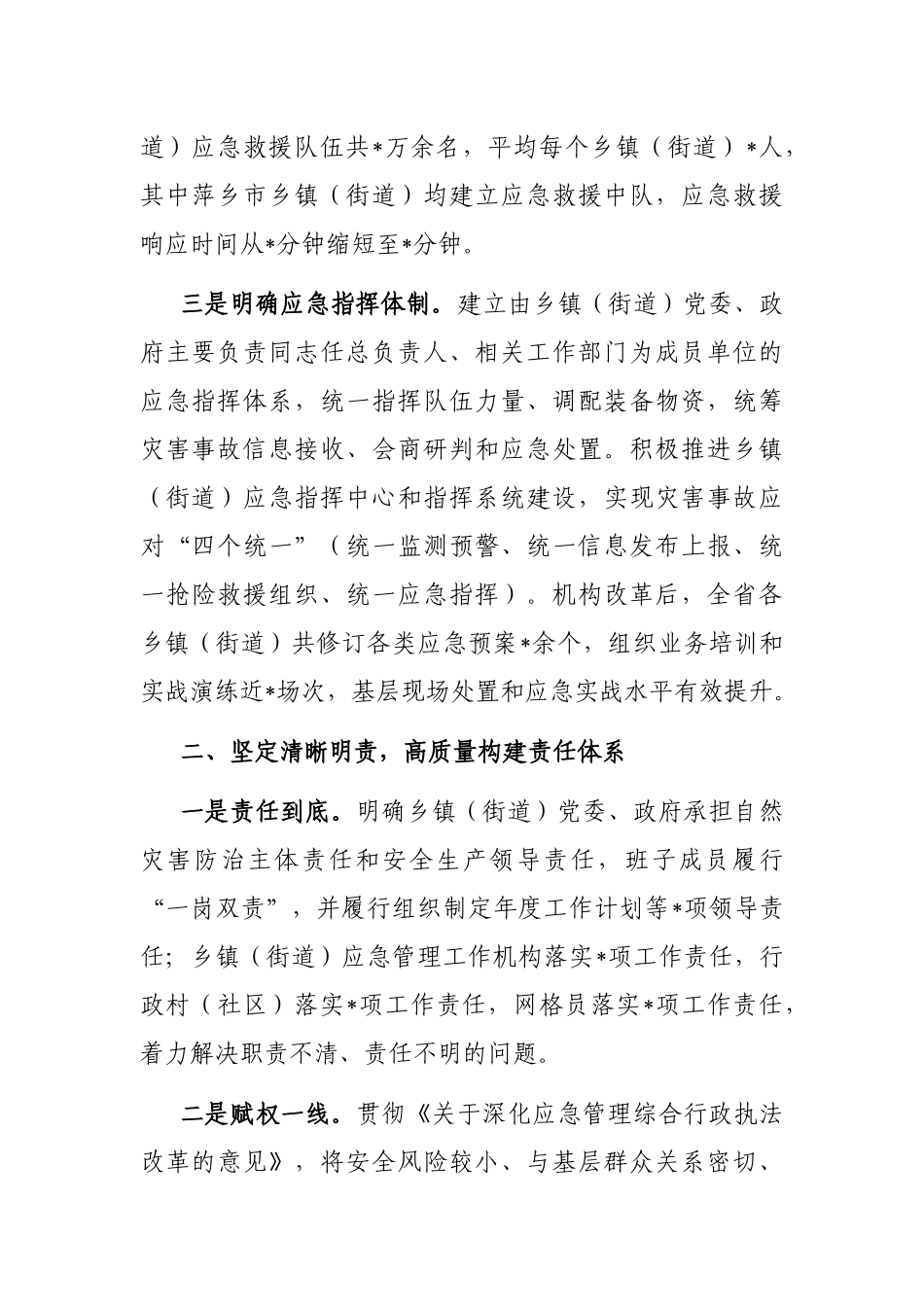 深化改革创新 坚持探索先行 扎实推进基层应急管理体系和能力建设——省应急管理厅交流发言材料_第2页