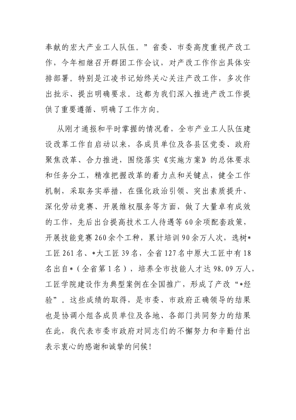 在市产业工人队伍建设改革推进会议上的讲话_第3页