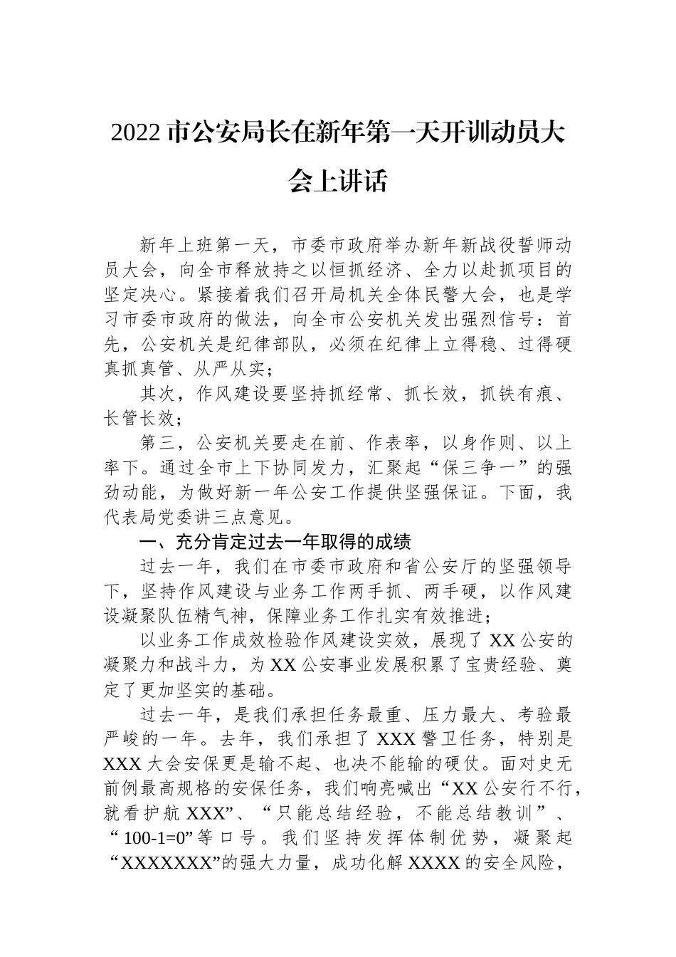 公安局局长和副局长讲话汇编（16篇）_第3页
