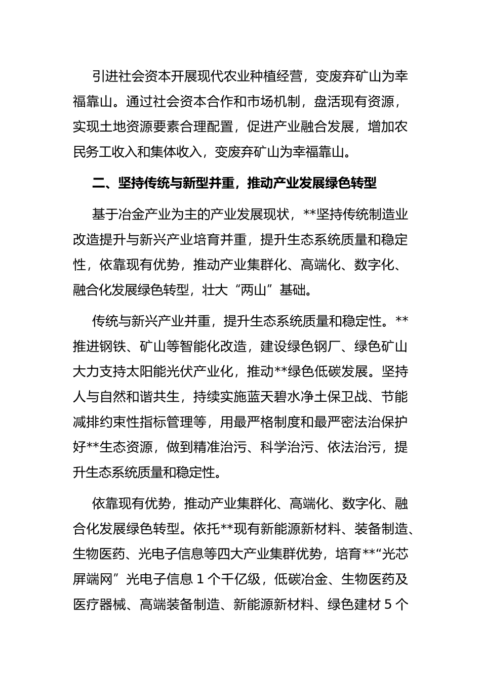 生态文明建设的实践与思考_第2页