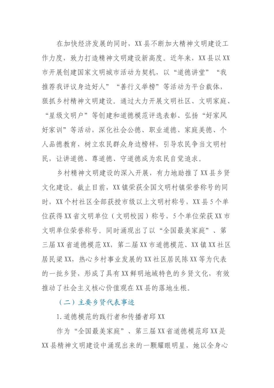 XX县乡贤文化建设调研报告_第2页