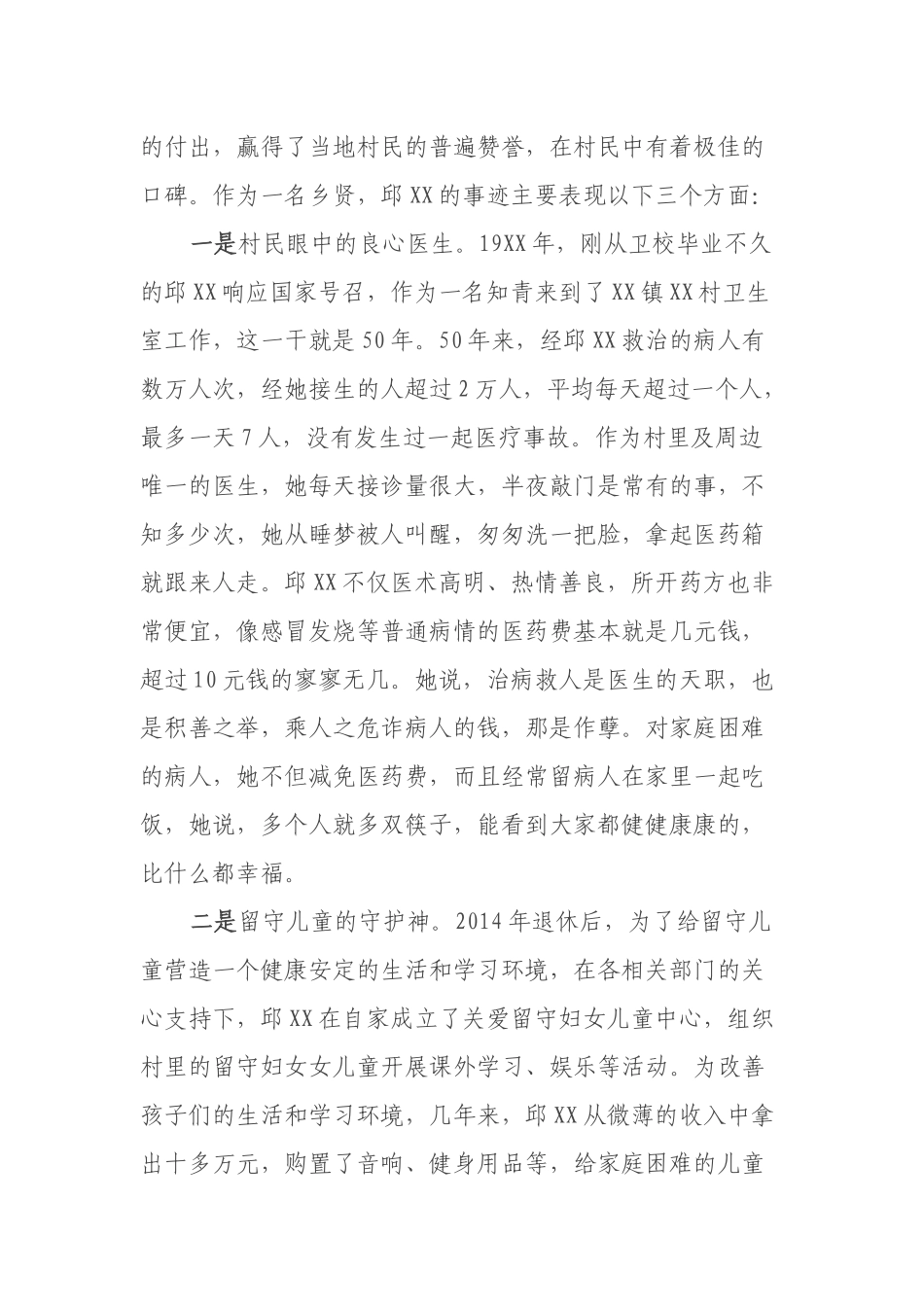 XX县乡贤文化建设调研报告_第3页