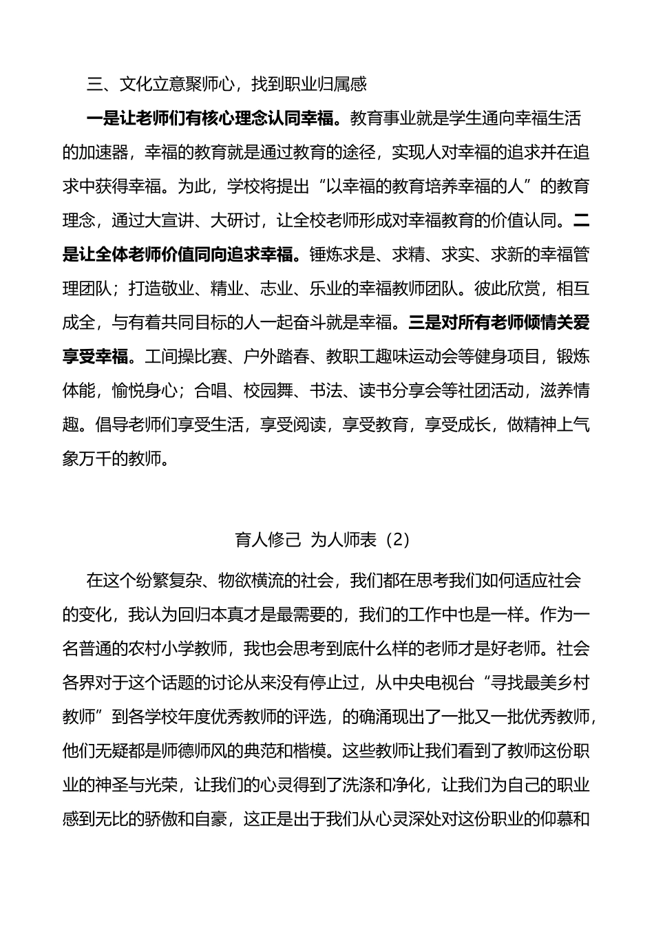 师德警示教育学习心得体会4篇_第2页