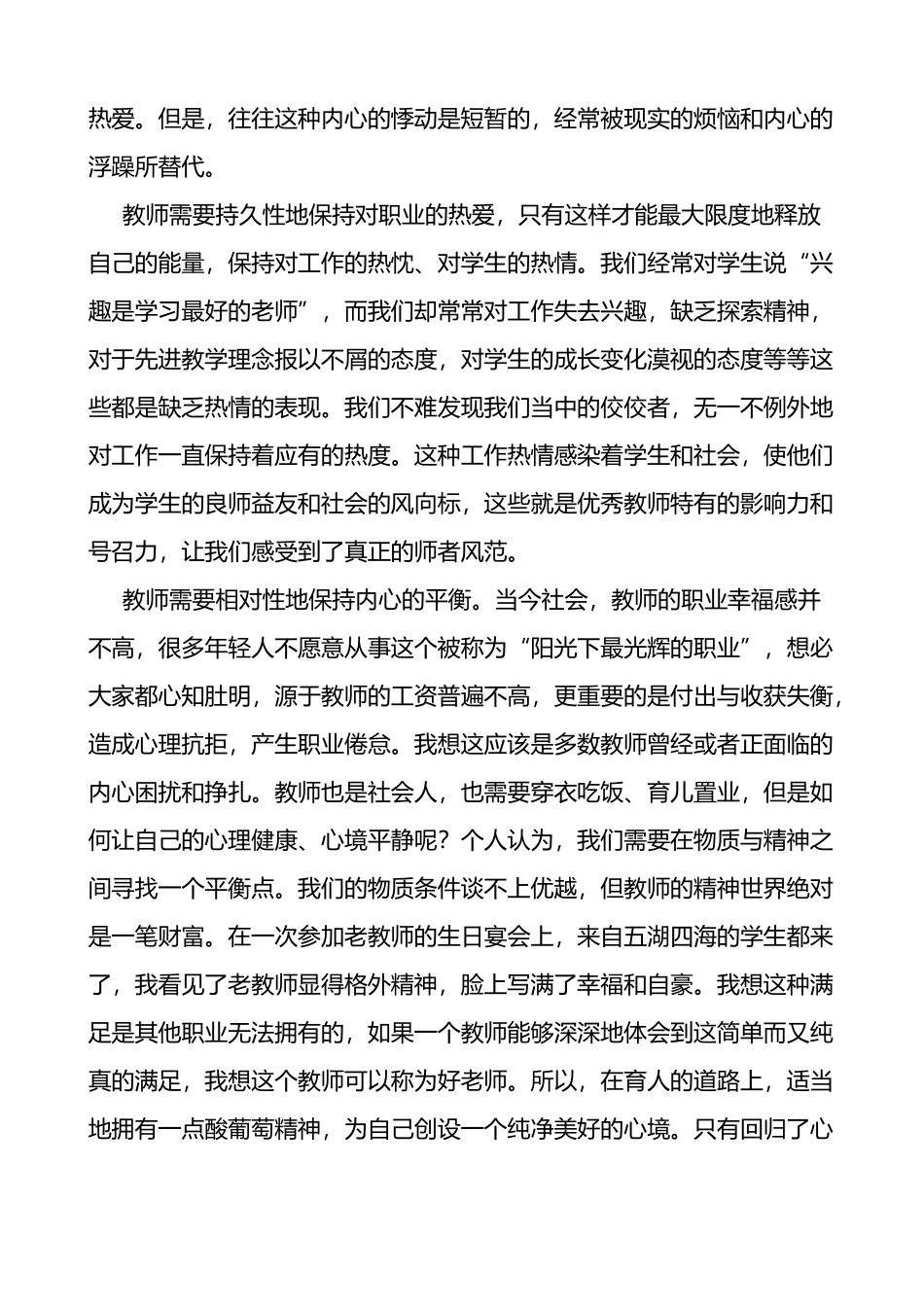 师德警示教育学习心得体会4篇_第3页