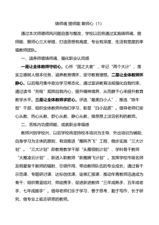 师德警示教育学习心得体会4篇