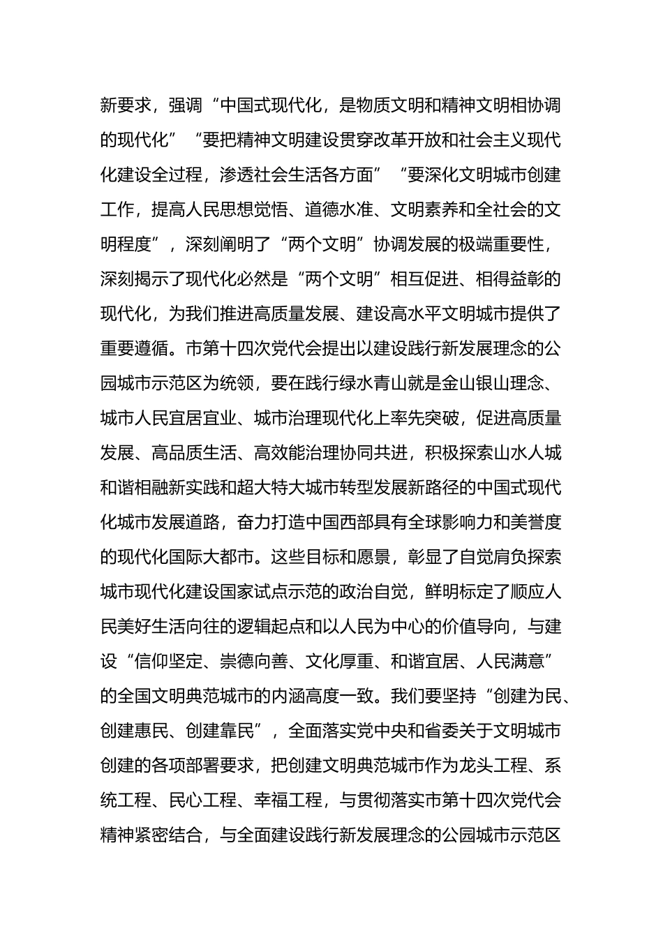 在市精神文明建设委员会（扩大）会议上的讲话2篇_第2页