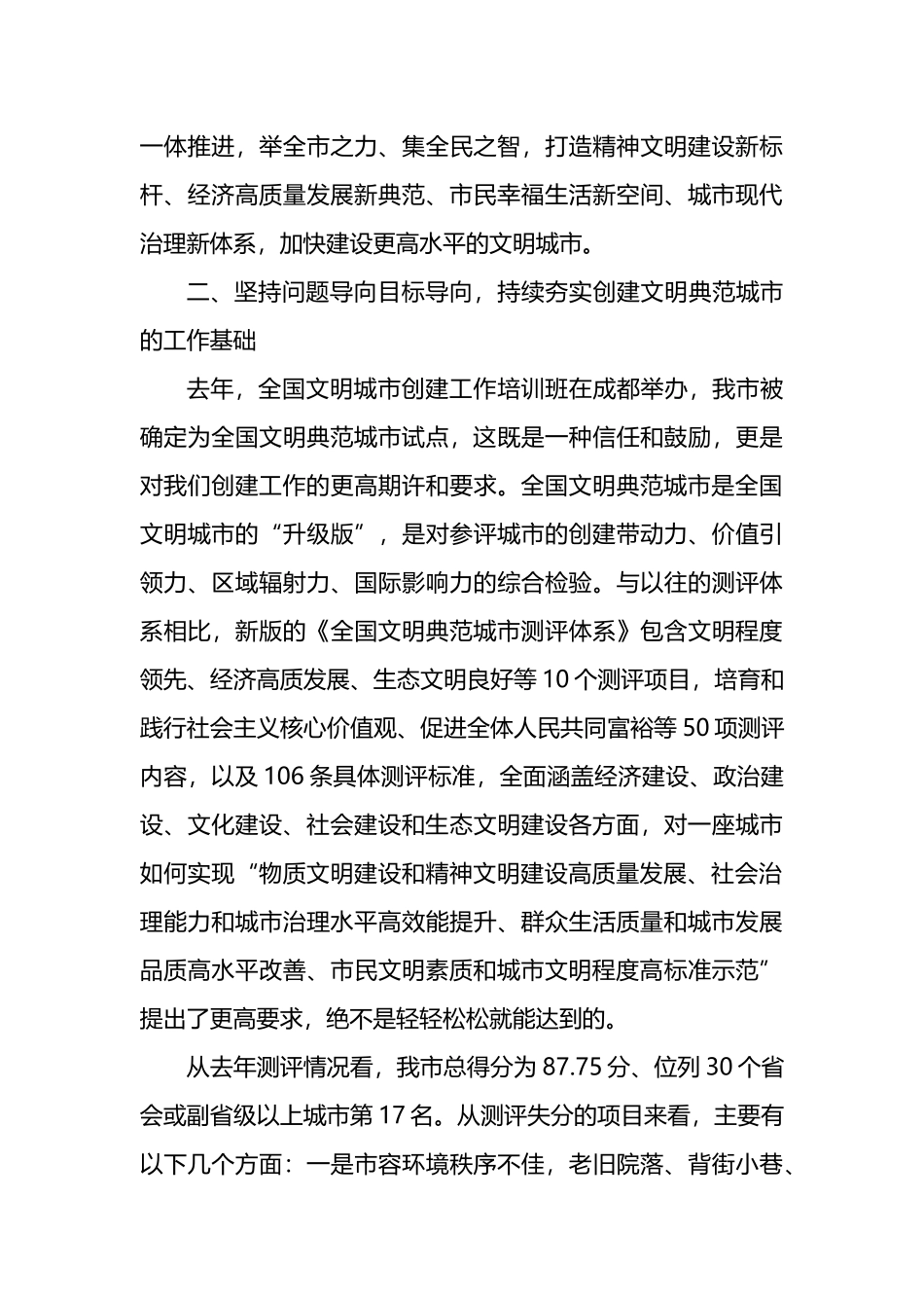 在市精神文明建设委员会（扩大）会议上的讲话2篇_第3页