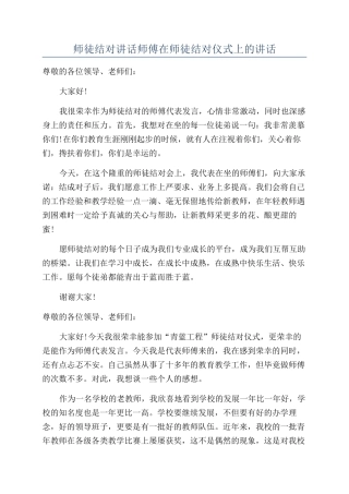 师徒结对讲话师傅在师徒结对仪式上的讲话