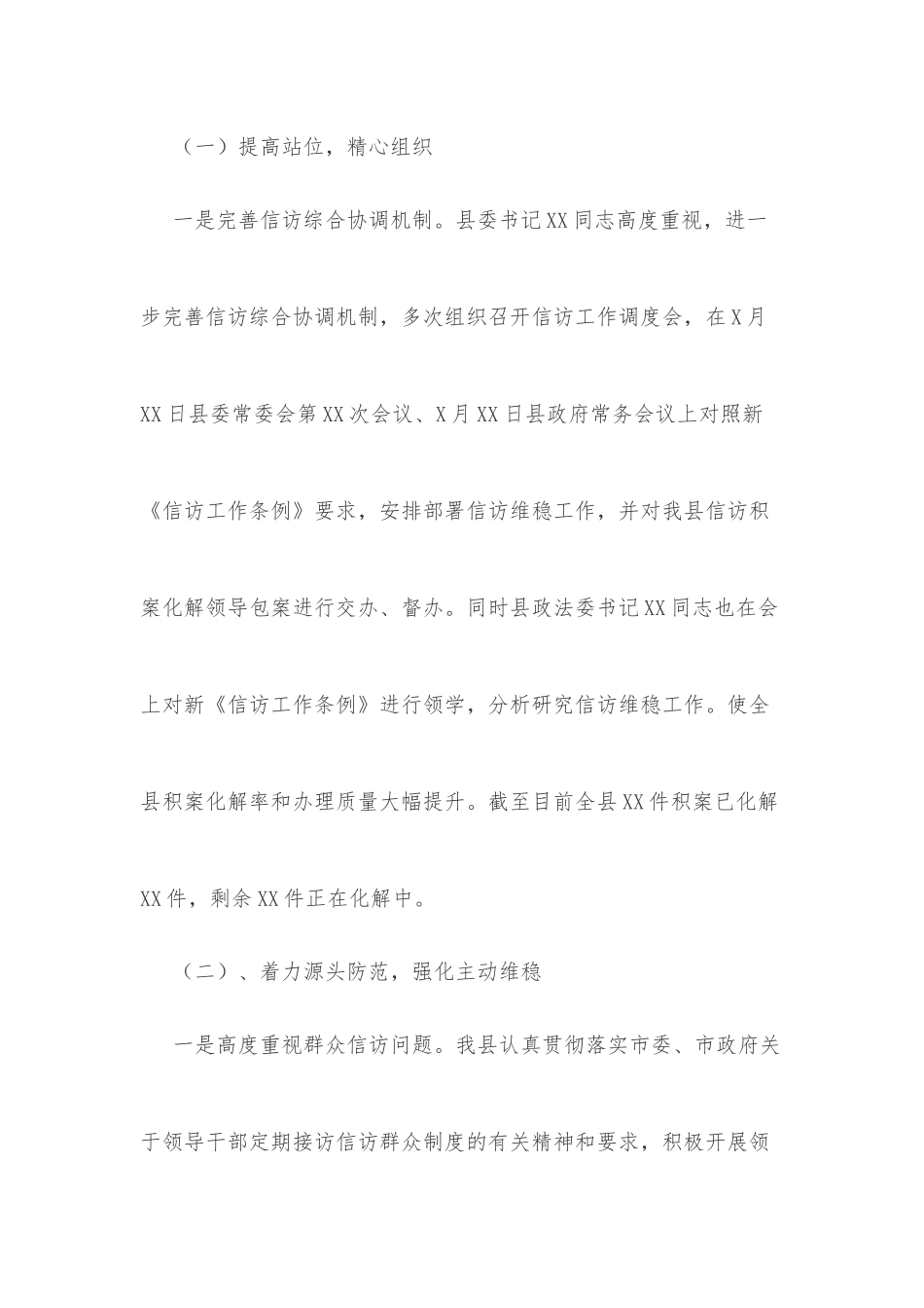 XX县信访局2022年上半年工作总结_第2页
