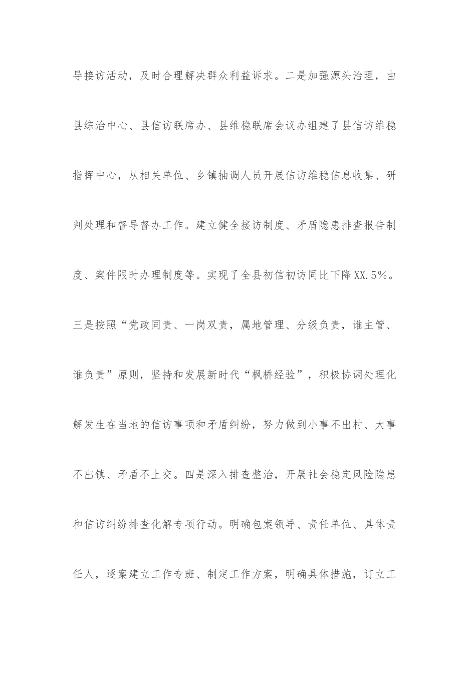 XX县信访局2022年上半年工作总结_第3页