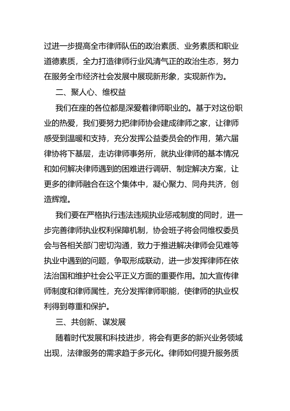 在市律师代表大会上的发言_第2页