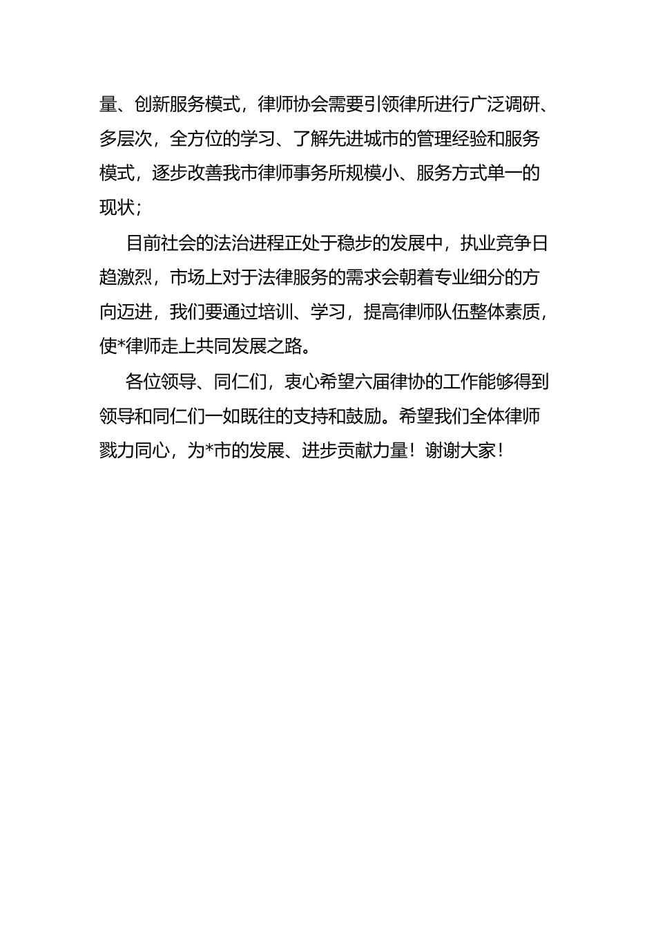 在市律师代表大会上的发言_第3页