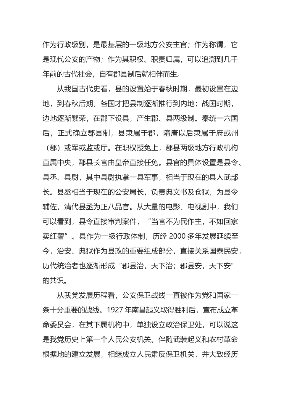 公安局长参加省厅培训交流发言：如何当好一名公安局长_第2页