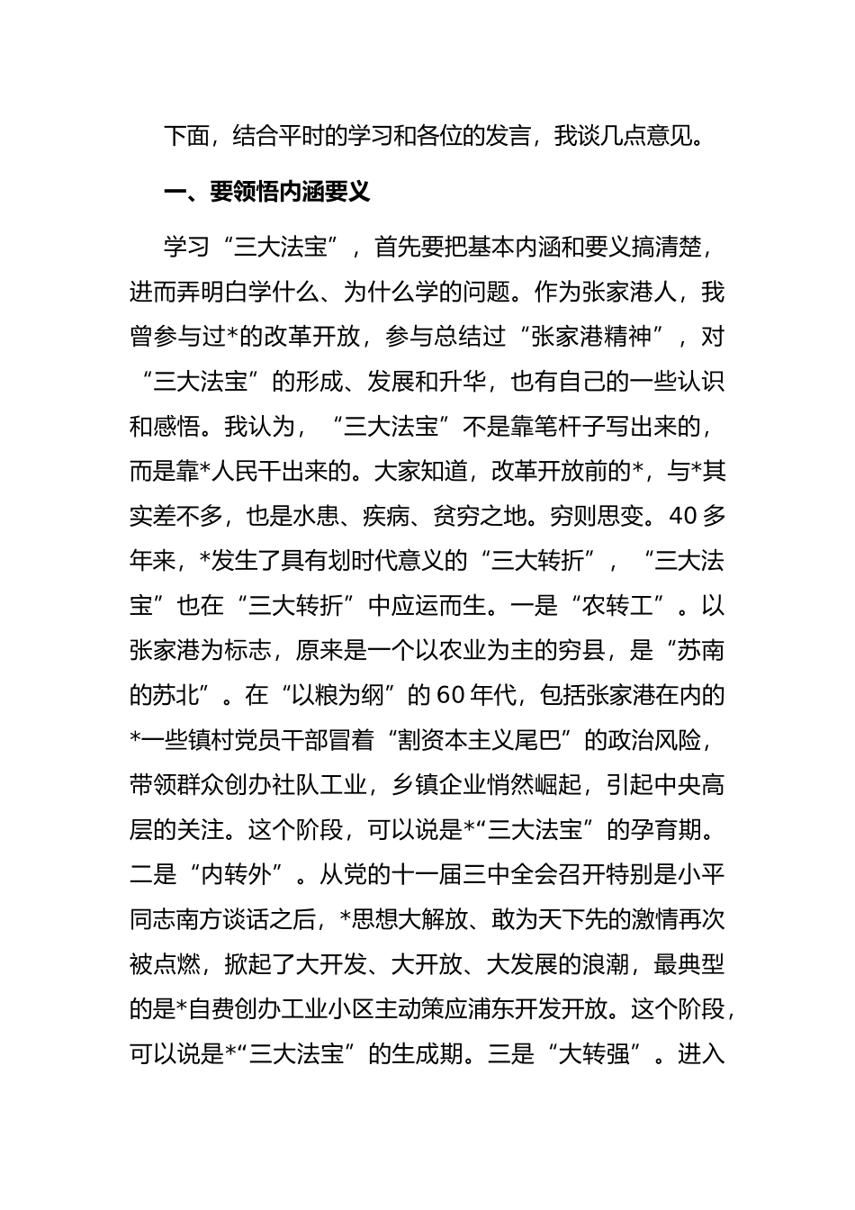 在市人大常委会党组理论中心组专题学习研讨会上的讲话_第2页