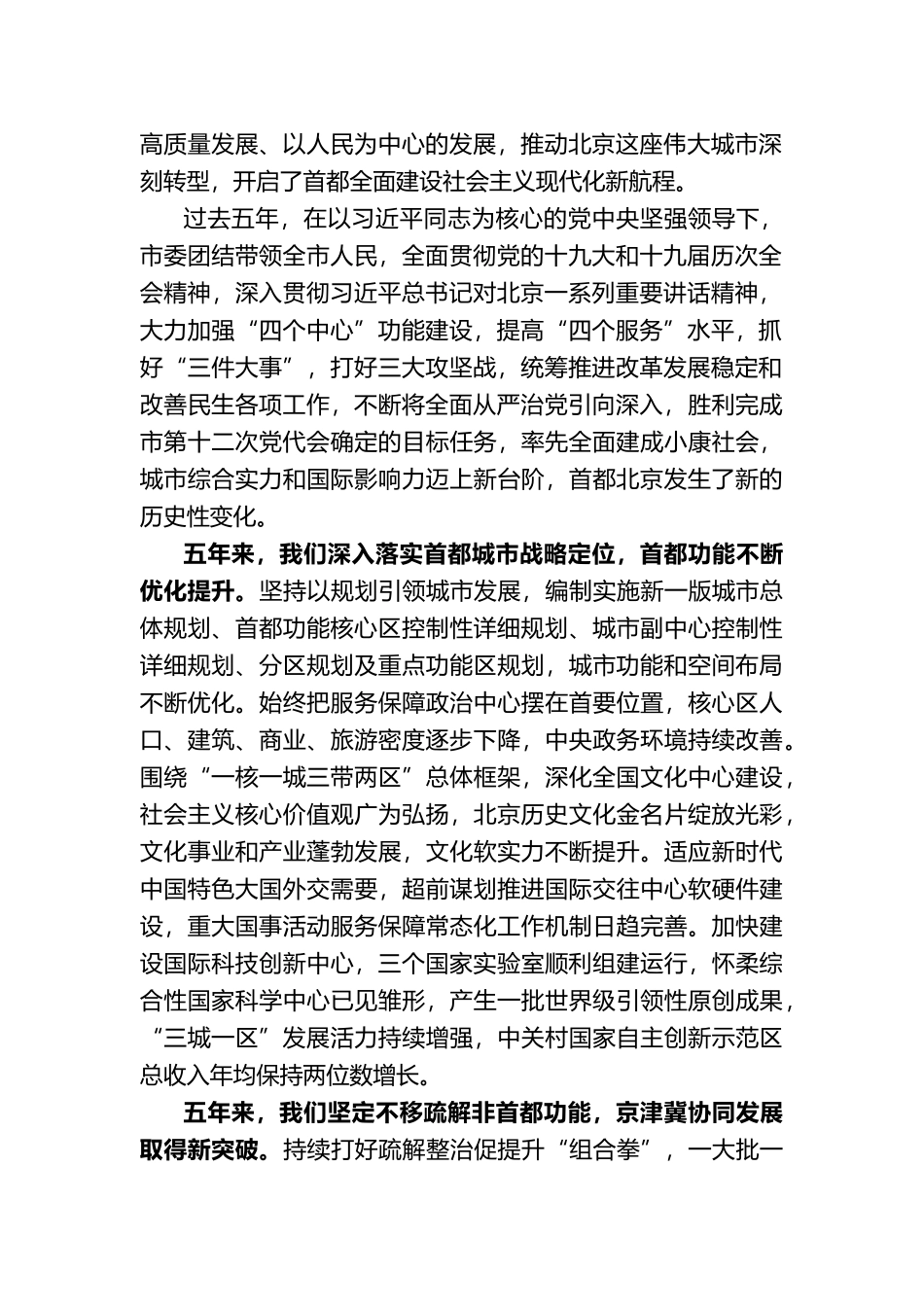 十九大以来全国各省区市党代会报告合集（977页）_第2页
