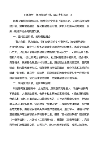 公安派出所助力乡村振兴工作经验材料范文5篇