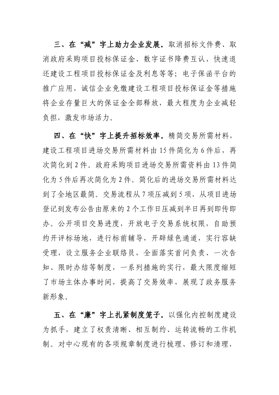 公共资源交易中心优化营商环境工作汇报_第2页