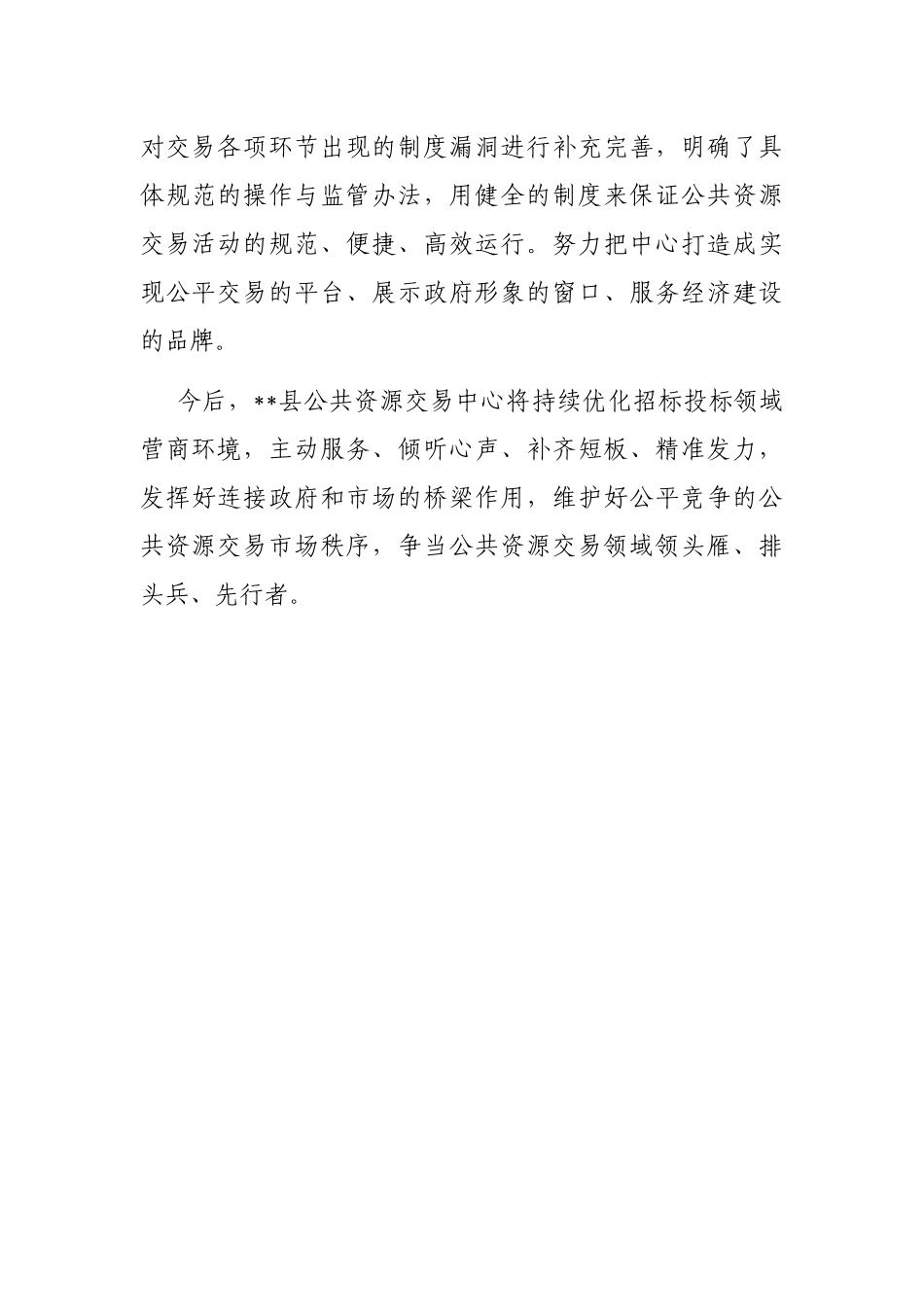 公共资源交易中心优化营商环境工作汇报_第3页