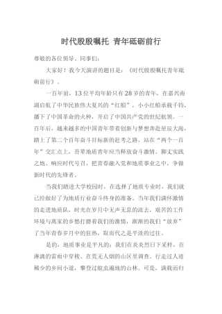 时代殷殷嘱托 青年砥砺前行