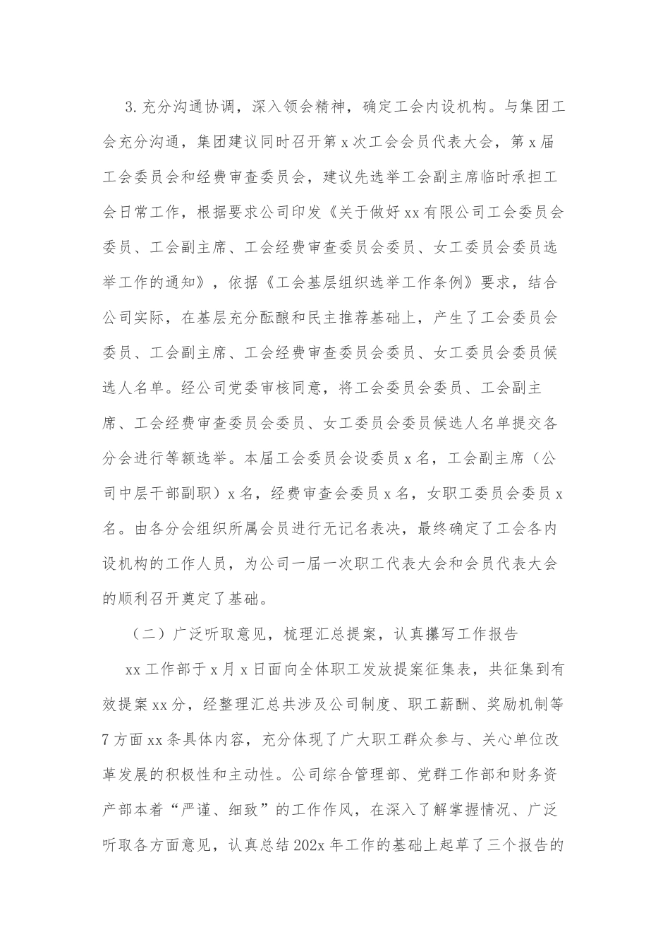 xx有限公司关于召开一届一次职工代表大会、会员代表大会的情况报告_第2页