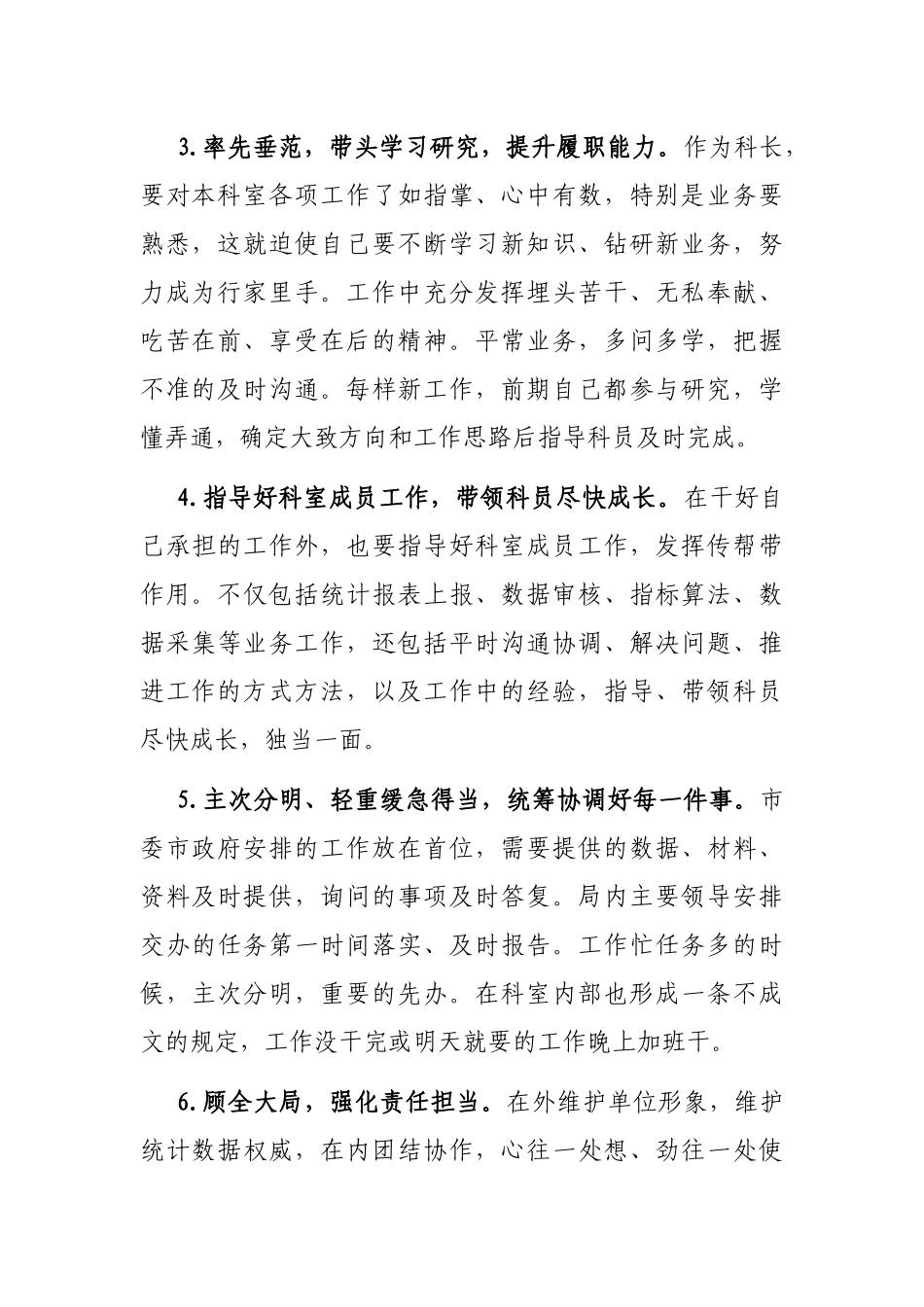 实打实干  干就干好——在局机关负责人如何发挥中流、骨干作用交流研讨会上的发言_第2页