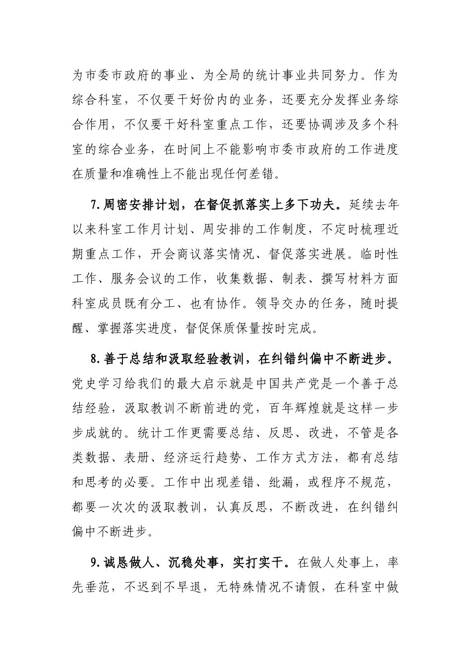 实打实干  干就干好——在局机关负责人如何发挥中流、骨干作用交流研讨会上的发言_第3页