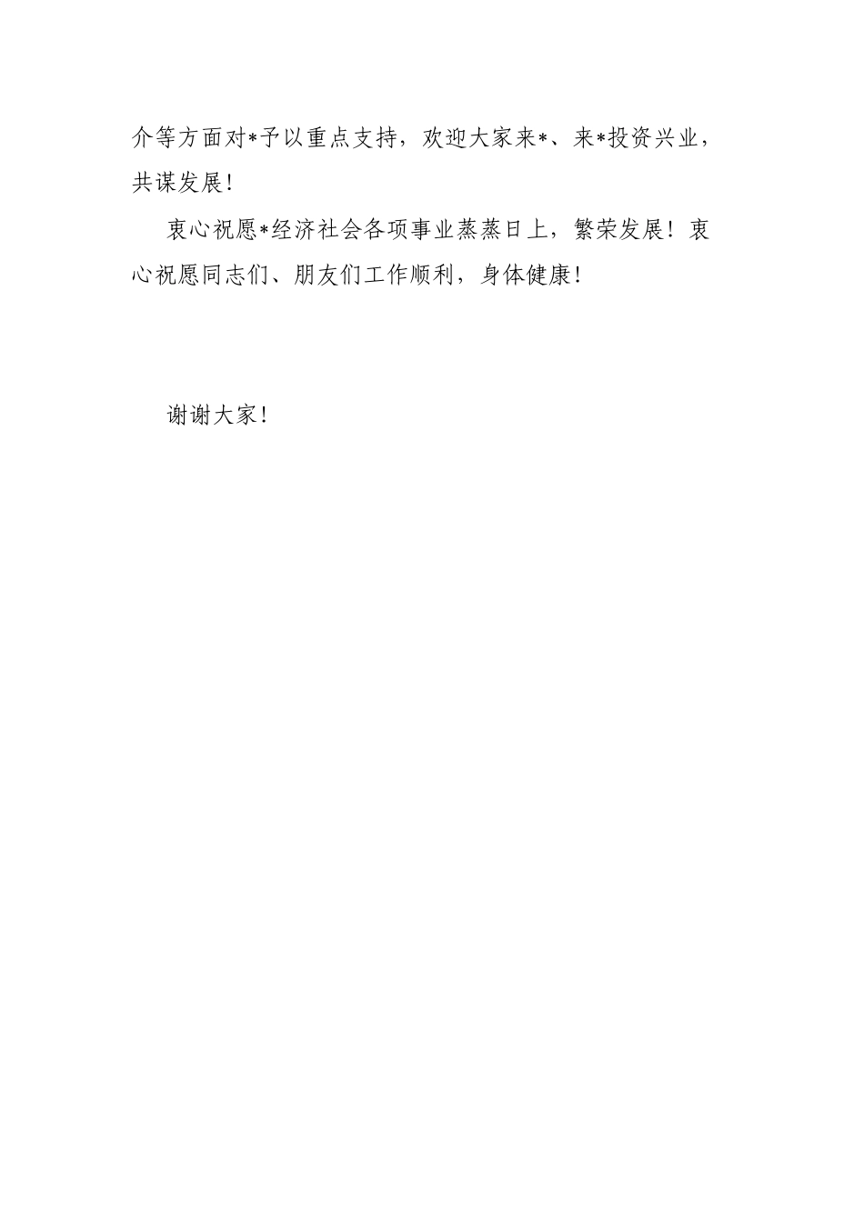 在市首届文旅发展大会上的讲话_第3页