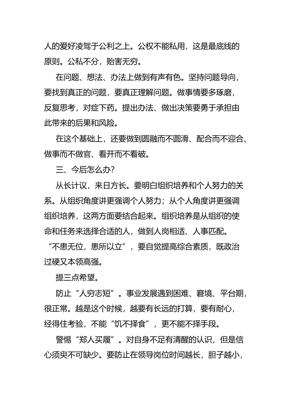 实践出真知——在挂职干部座谈会上的讲话_第3页