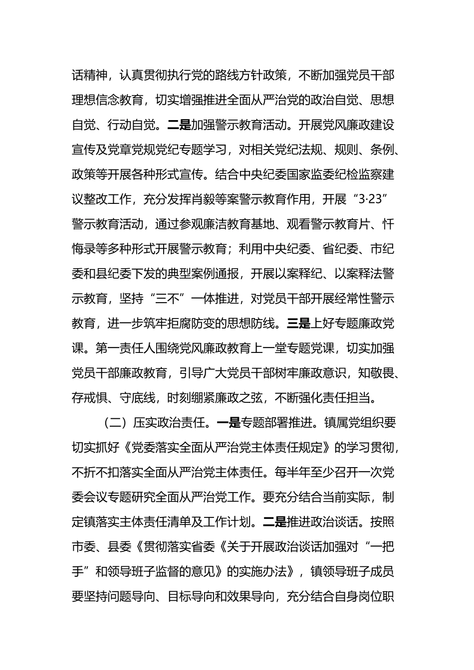 xx镇2022年度落实全面从严治党主体责任工作计划_第2页