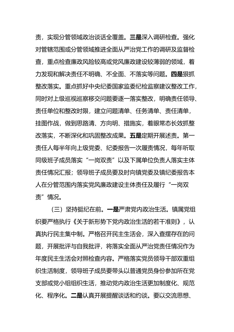 xx镇2022年度落实全面从严治党主体责任工作计划_第3页