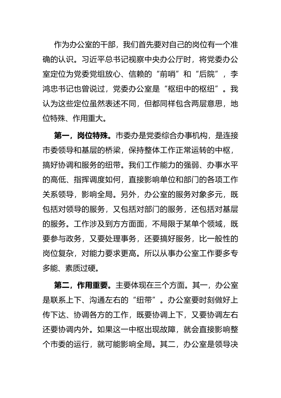 在市委办公室全体机关干部会议上的讲话_第2页