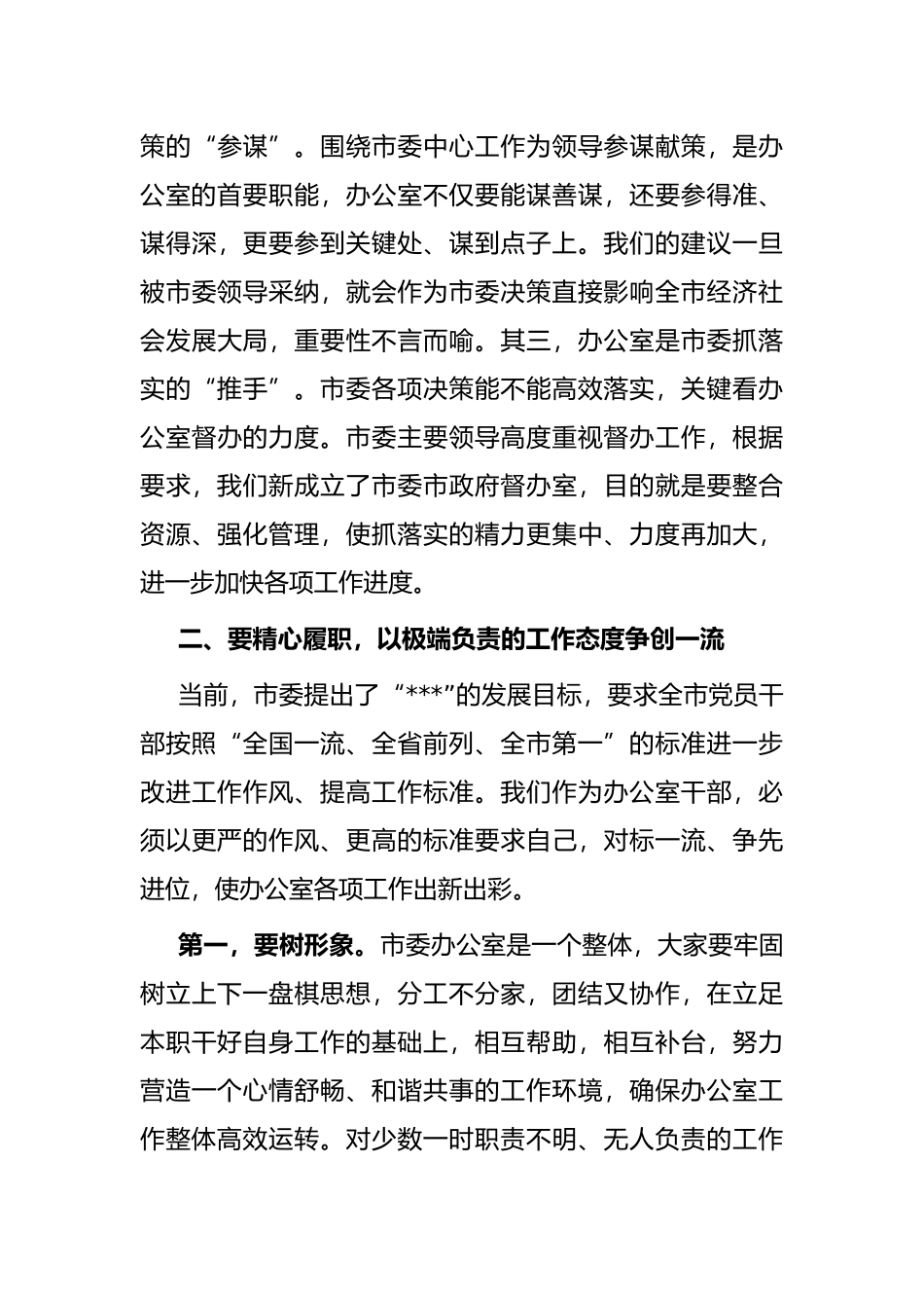 在市委办公室全体机关干部会议上的讲话_第3页